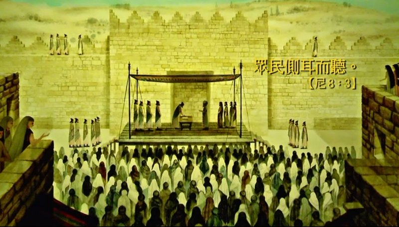 尼希米记》 - 被掳、归回、重建(二)- 第十三课- 以斯拉向民众 尼希米记》 - 被掳、归回、重建(二)- 第十三课- 以斯拉向民众